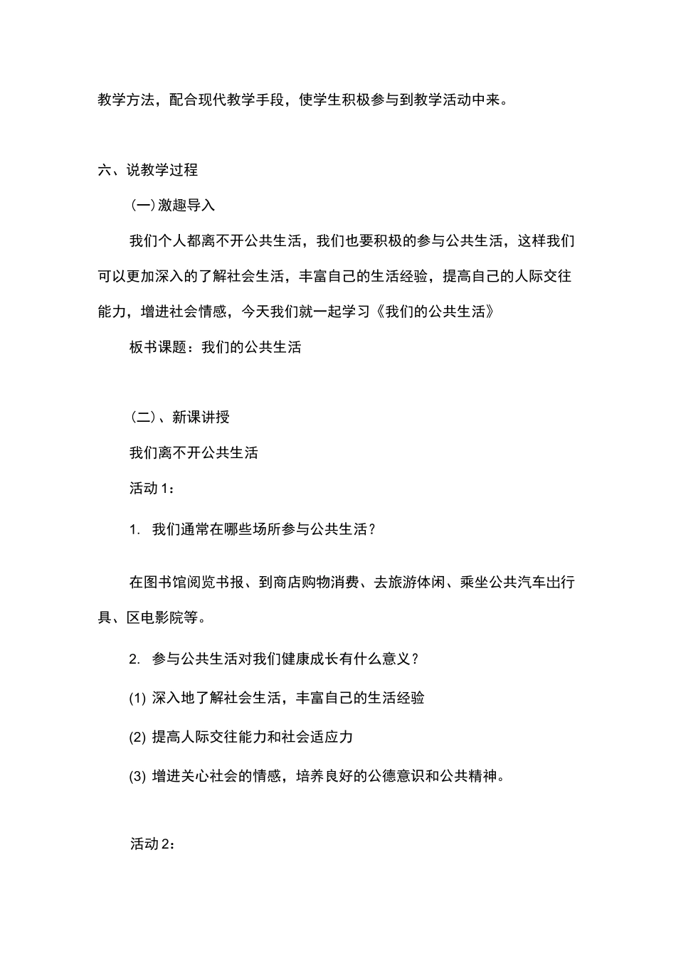 2020年部编版五年级下册道德与法治《我们的公共生活》说课稿附反思含板书【共两套说课稿】_第3页