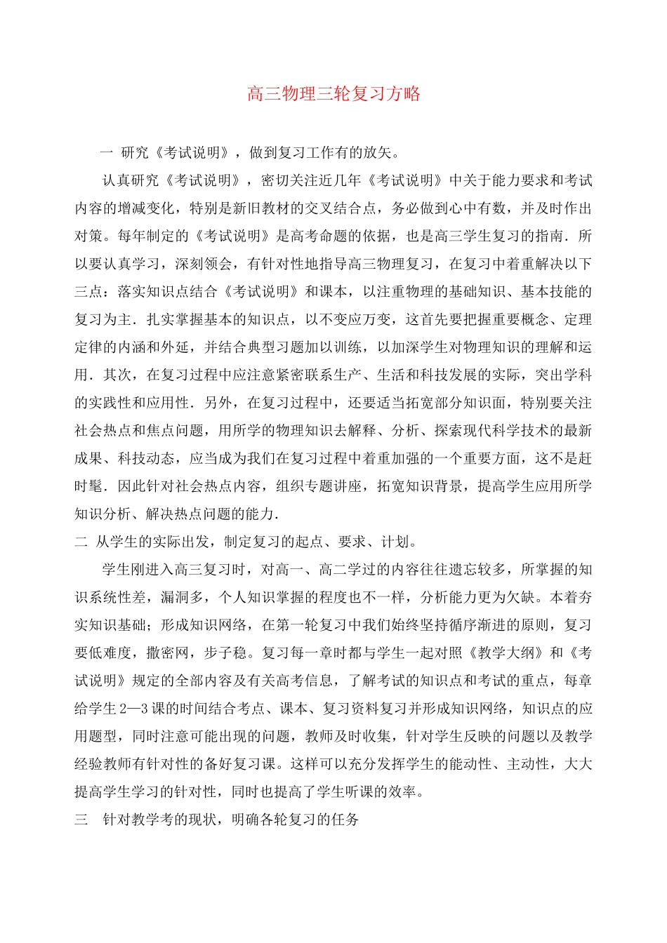 2020年高三物理三轮复习方略_第1页