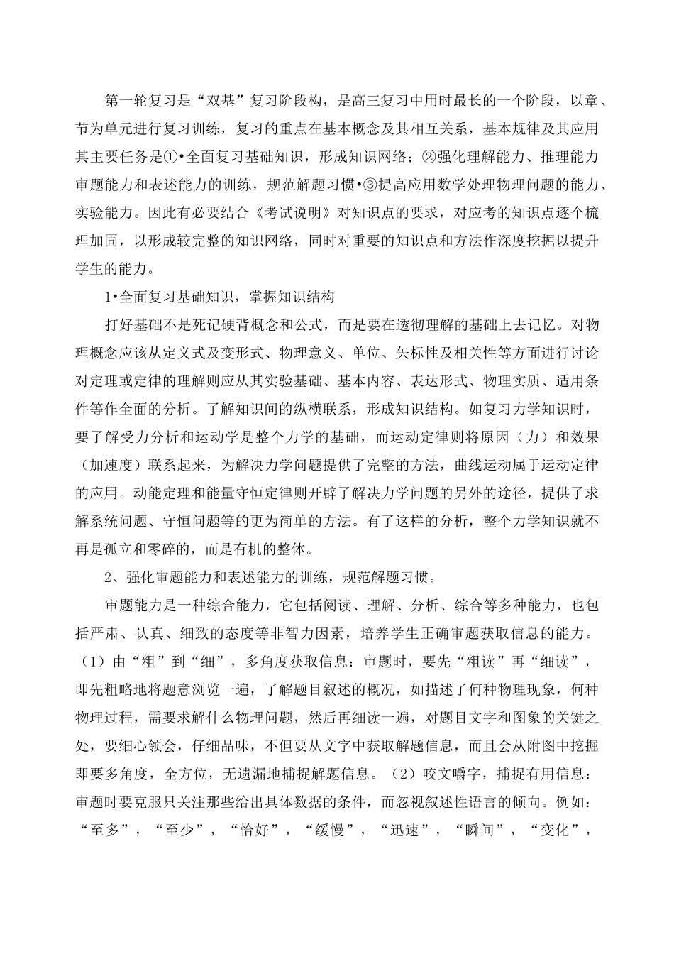 2020年高三物理三轮复习方略_第2页