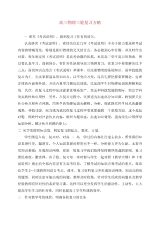 2020年高三物理三轮复习方略