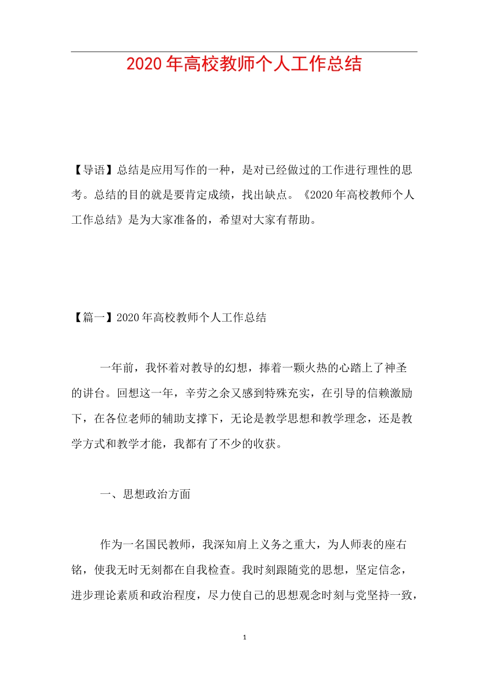 2020年高校教师个人工作总结_第1页