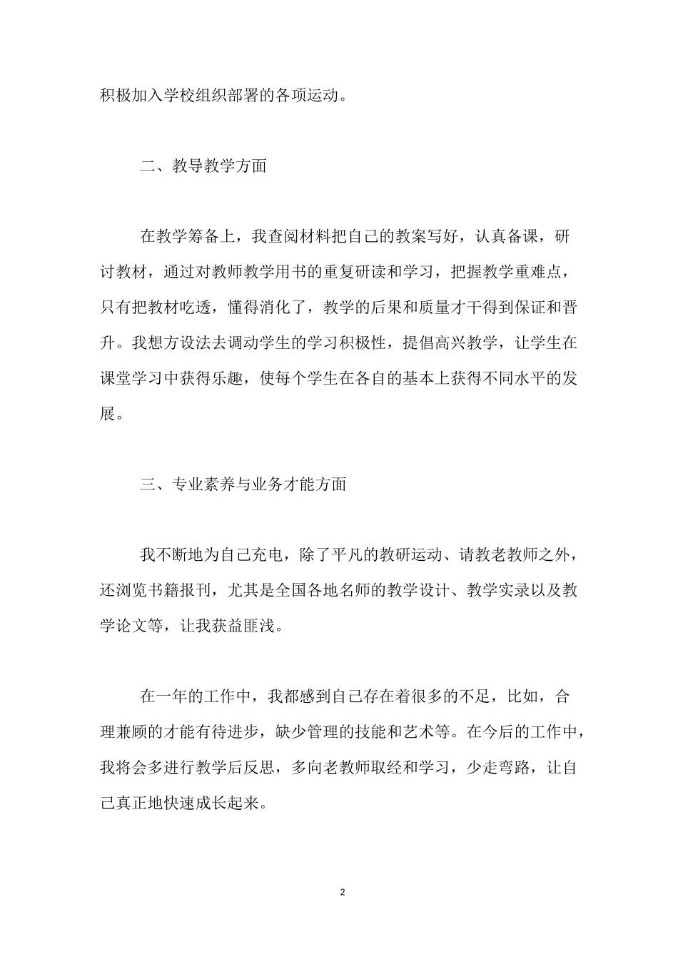 2020年高校教师个人工作总结_第2页