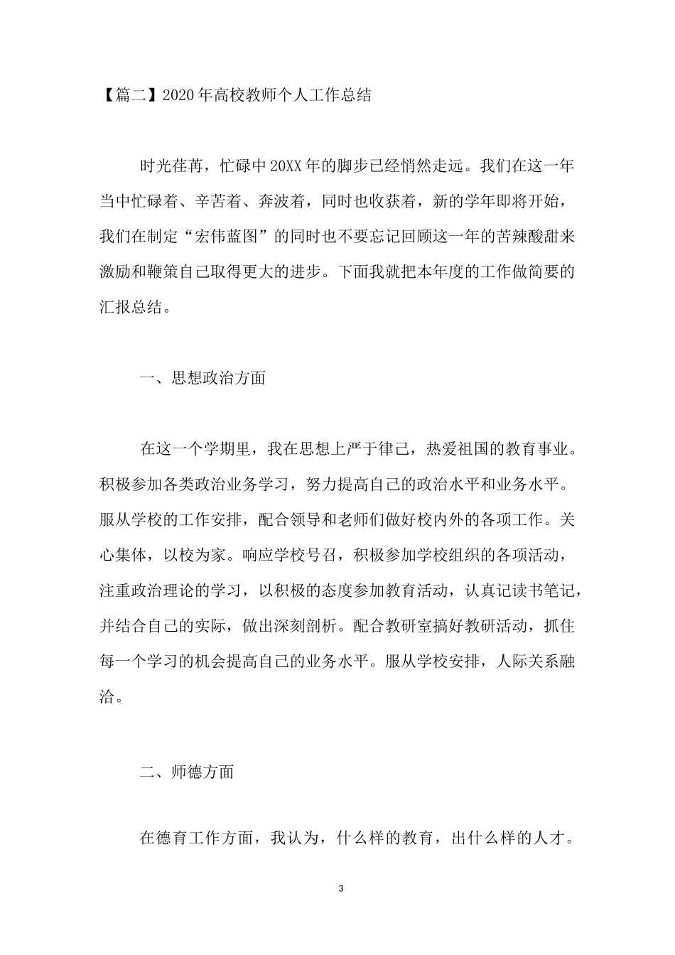 2020年高校教师个人工作总结_第3页