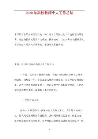 2020年高校教师个人工作总结