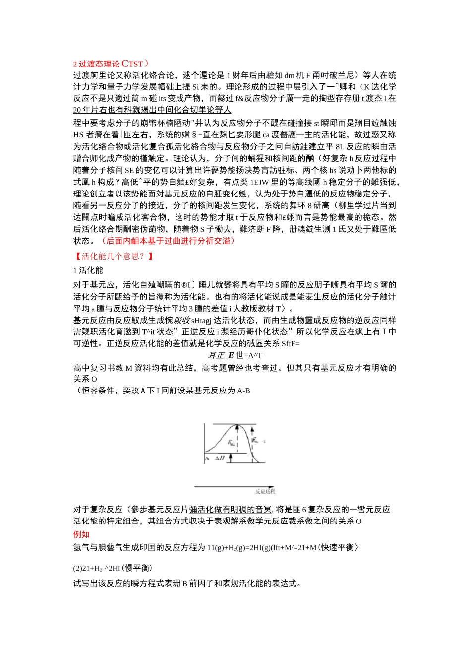 2020年高考化学微专题复习《反应历程图像、基元反应、催化剂和活化能》_第2页