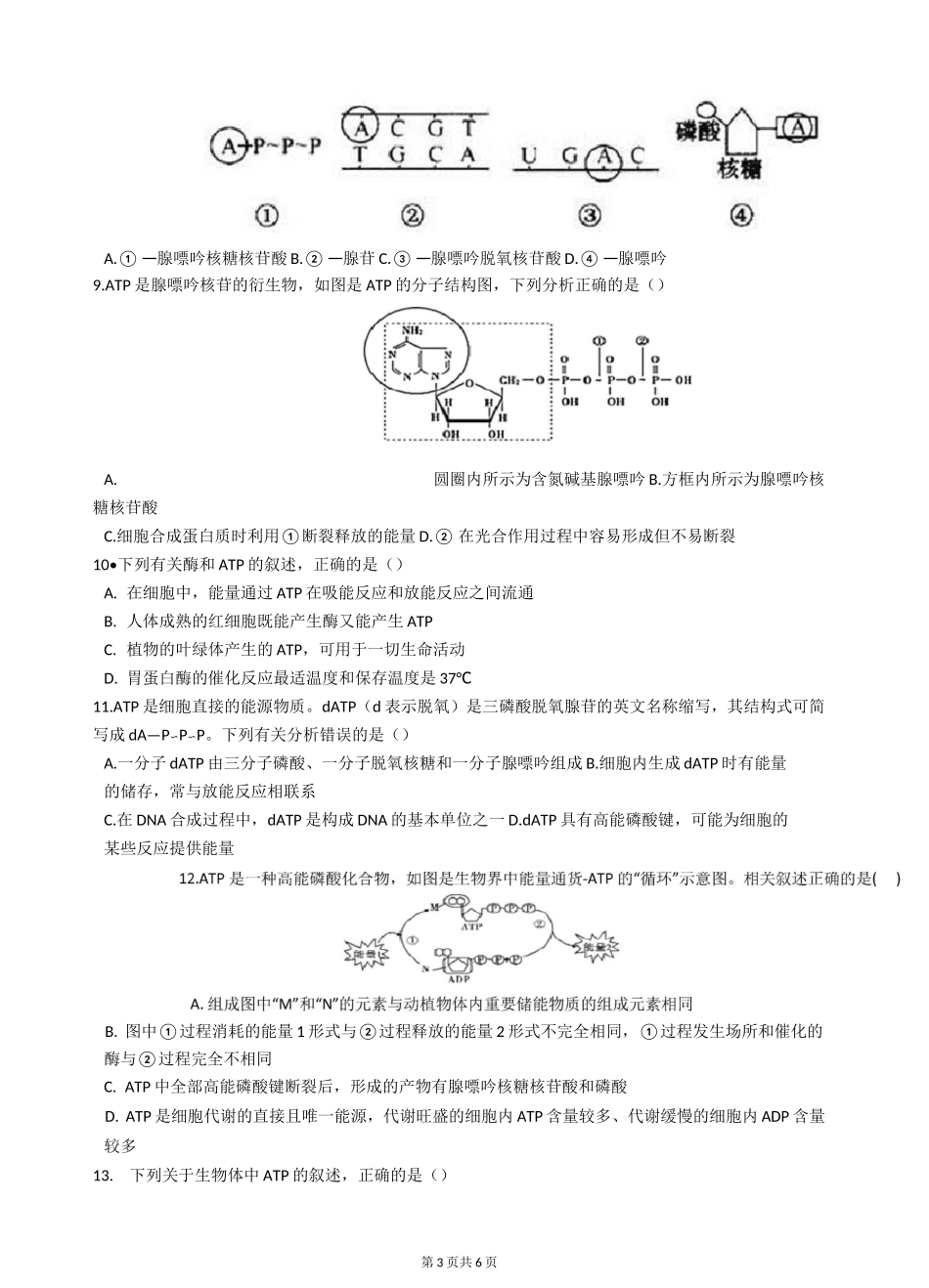 2020年高考生物专题酶和ATP_第3页