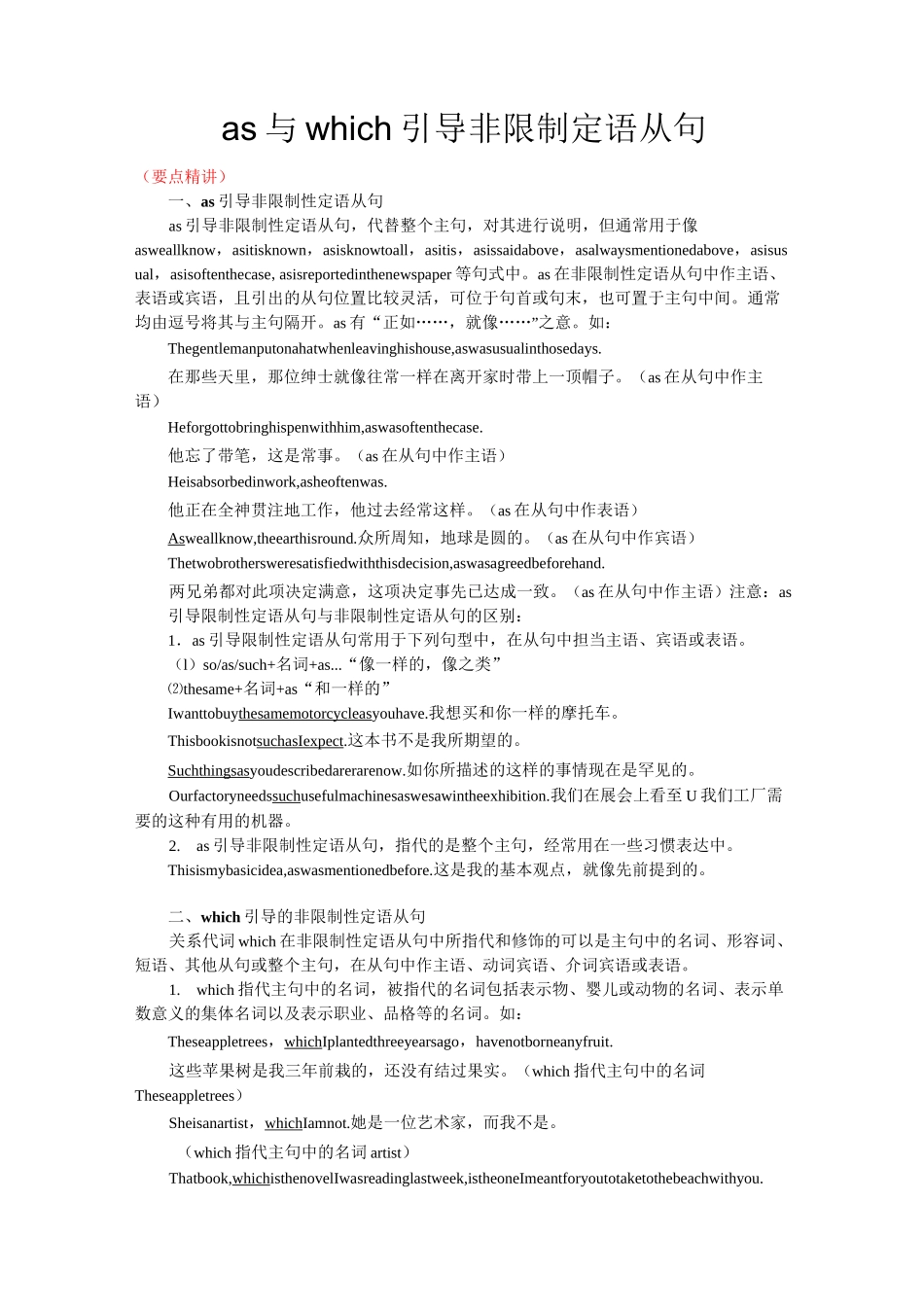 2020年高考英语易错题集锦 as与which引导非限制定语从句_第1页