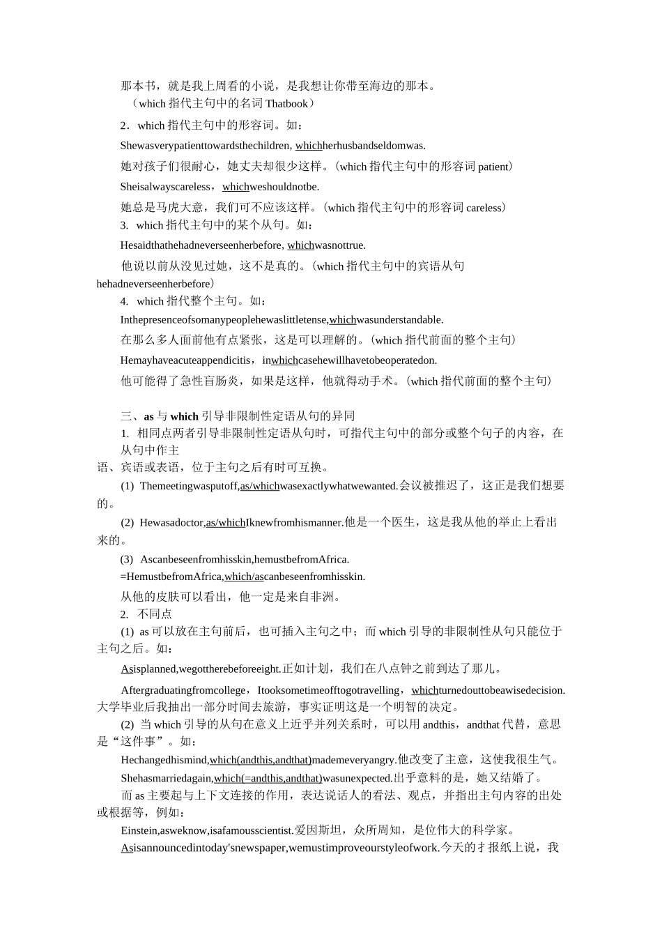 2020年高考英语易错题集锦 as与which引导非限制定语从句_第2页