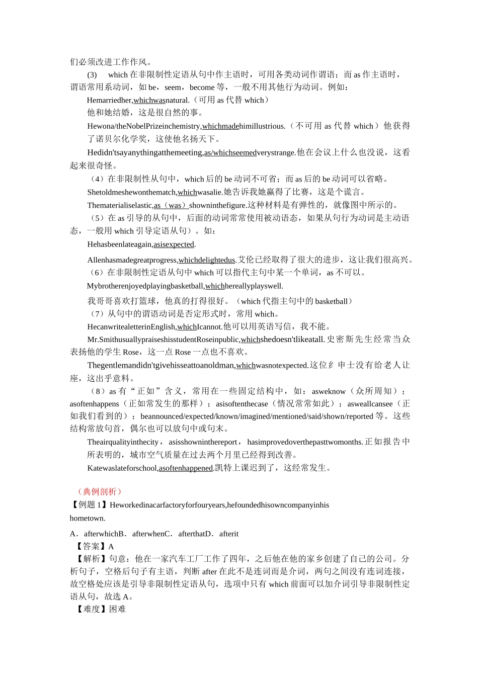 2020年高考英语易错题集锦 as与which引导非限制定语从句_第3页