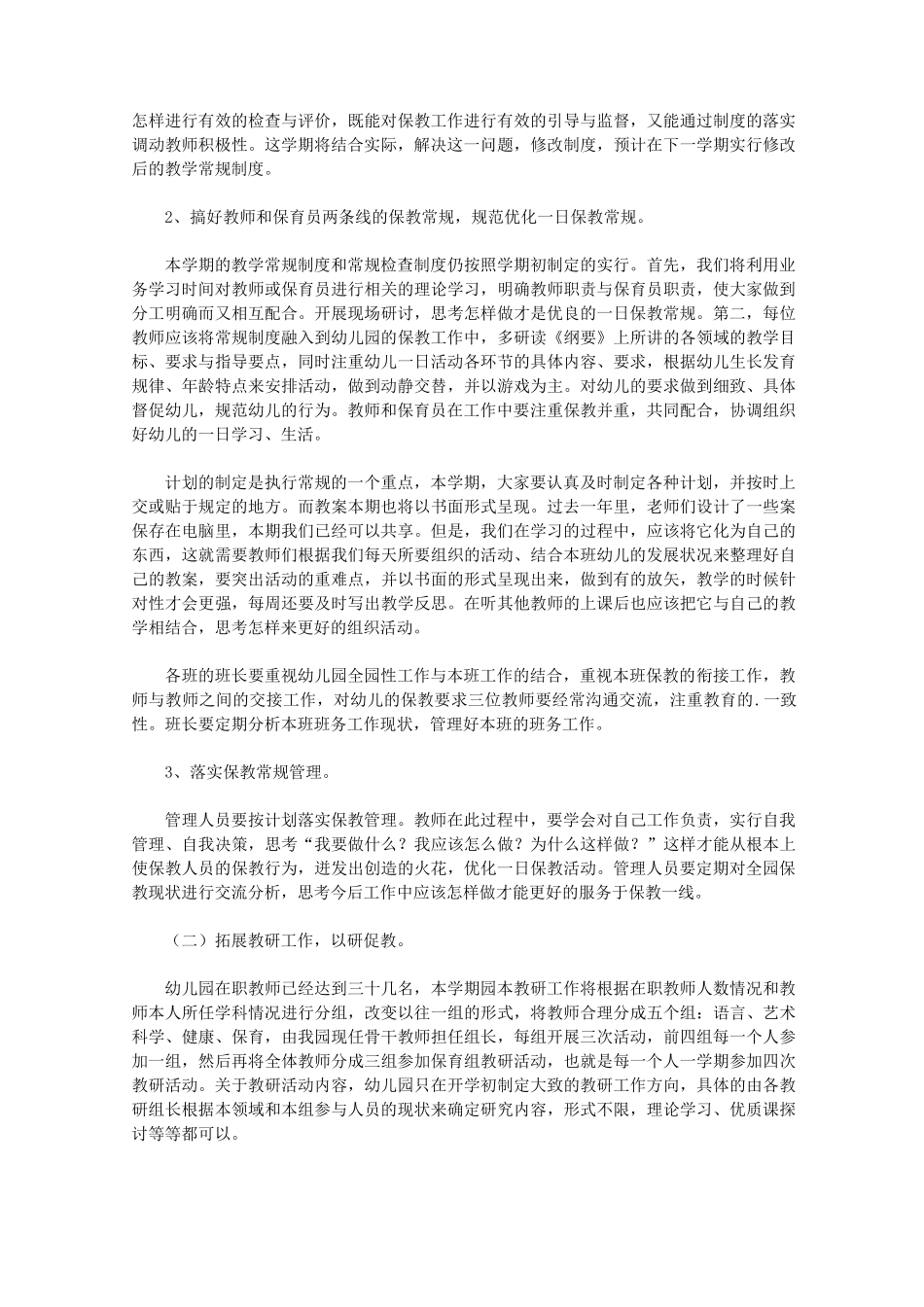 2020幼儿园保教工作计划(精选3篇)_第2页