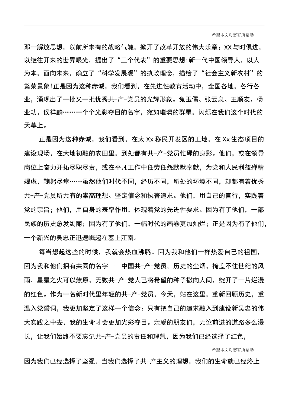 2020庆七一演讲稿_第2页