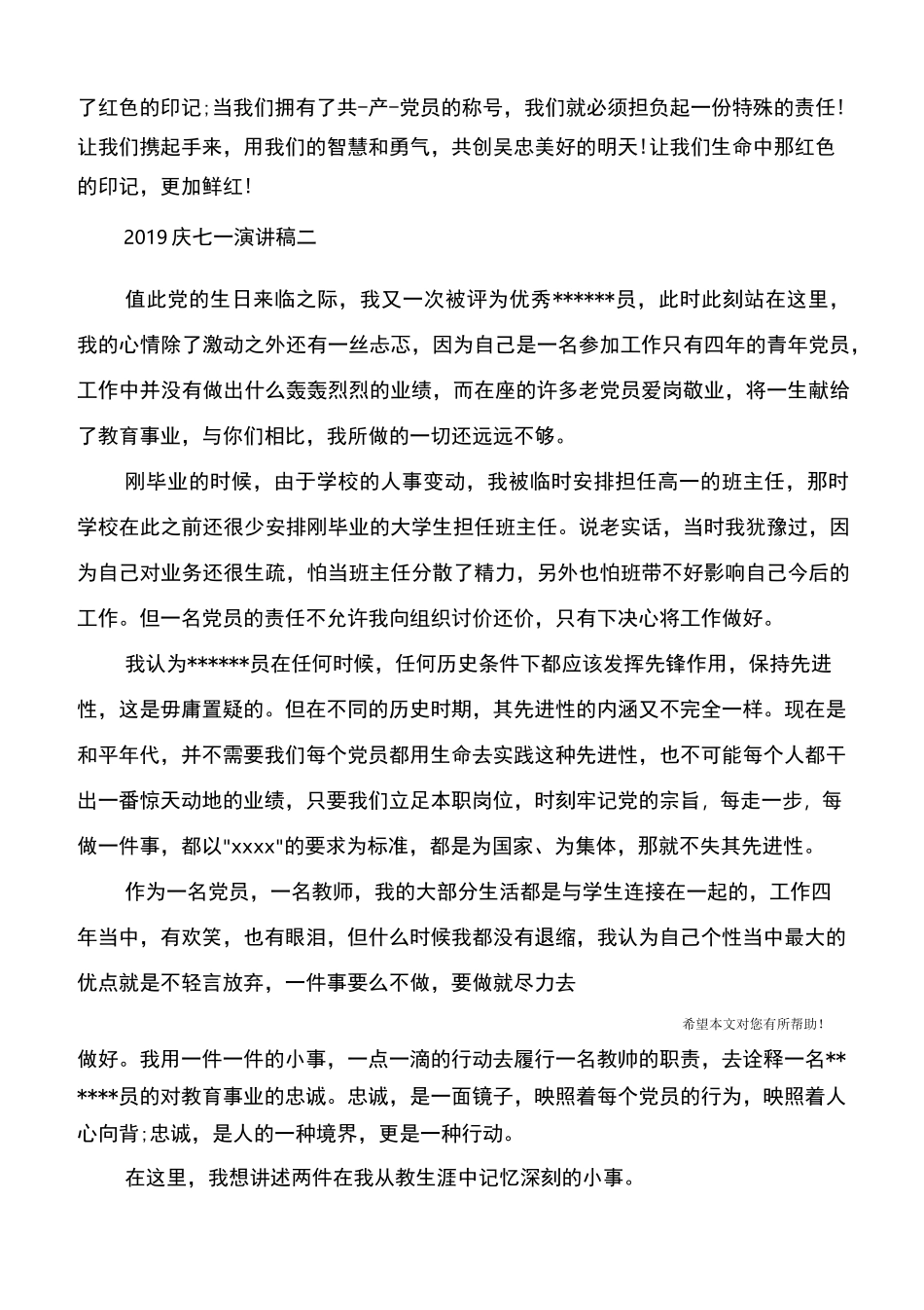 2020庆七一演讲稿_第3页