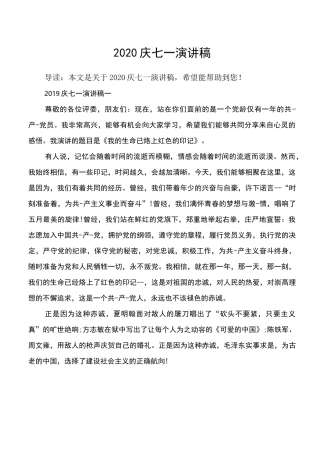 2020庆七一演讲稿