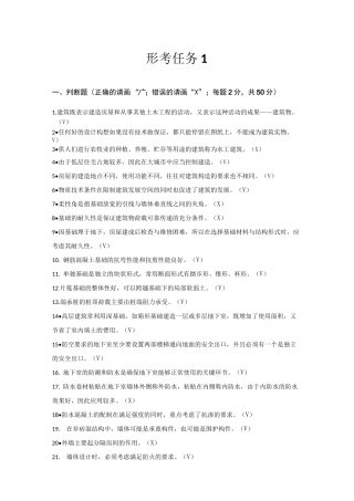 2020建筑构造形考任务1