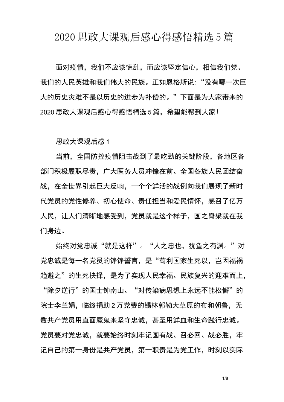 2020思政大课观后感心得感悟精选5篇_第1页
