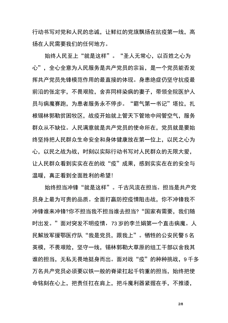 2020思政大课观后感心得感悟精选5篇_第2页