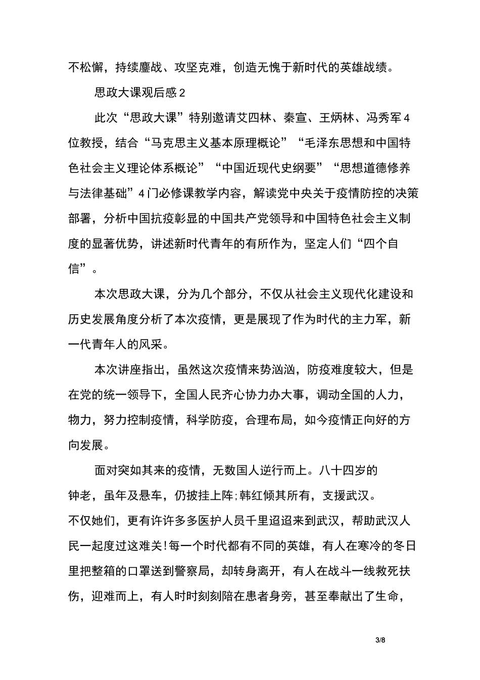 2020思政大课观后感心得感悟精选5篇_第3页