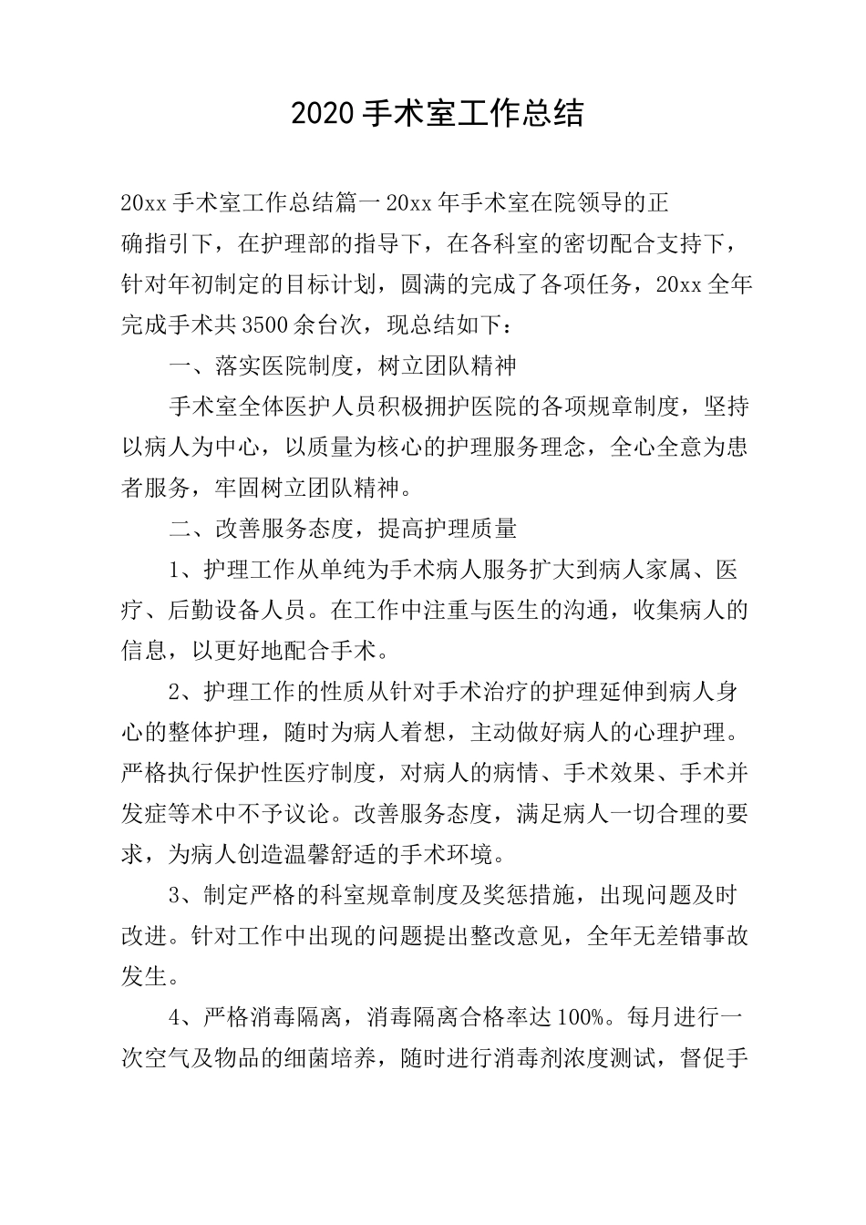 2020手术室工作总结_第1页