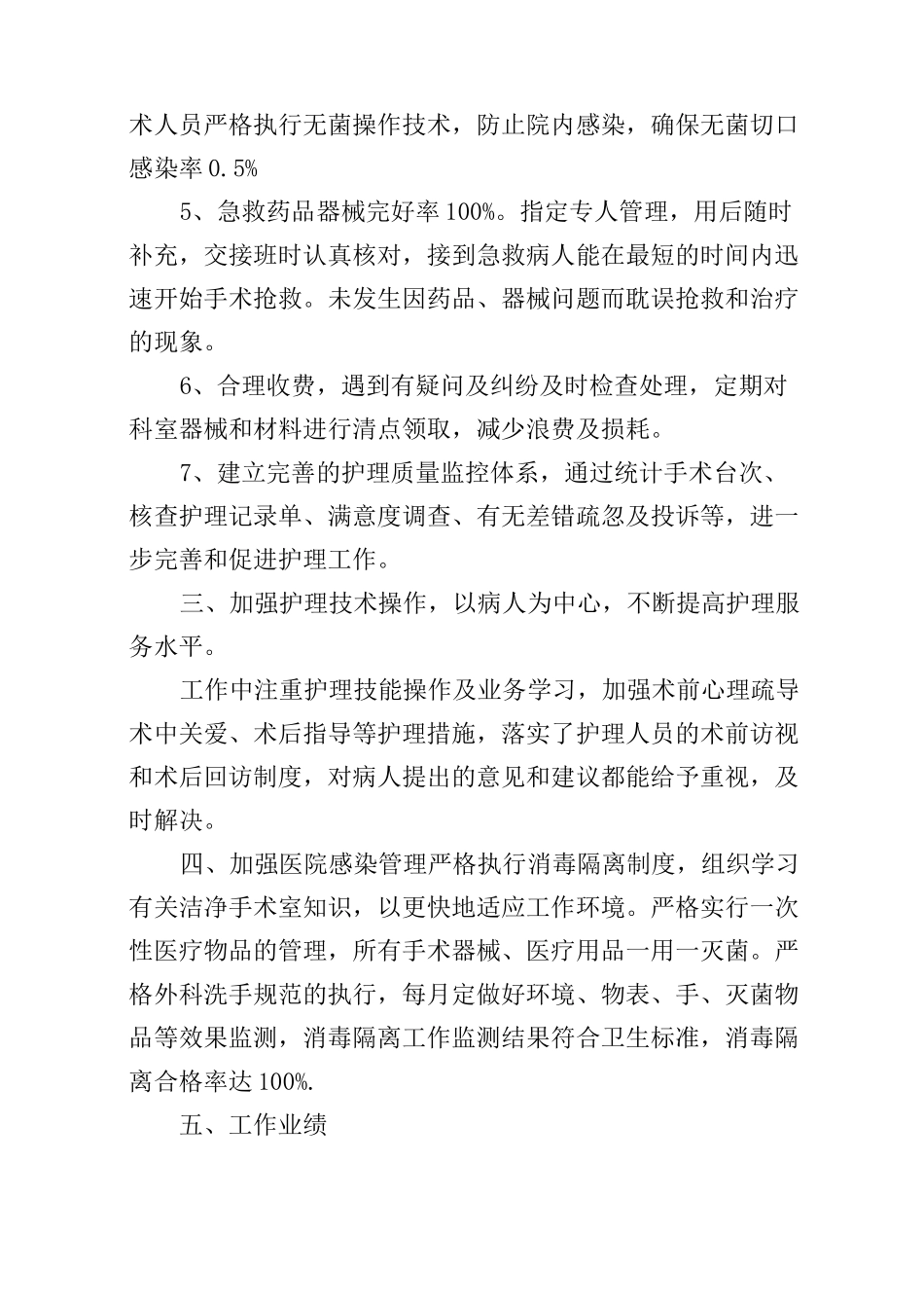 2020手术室工作总结_第2页