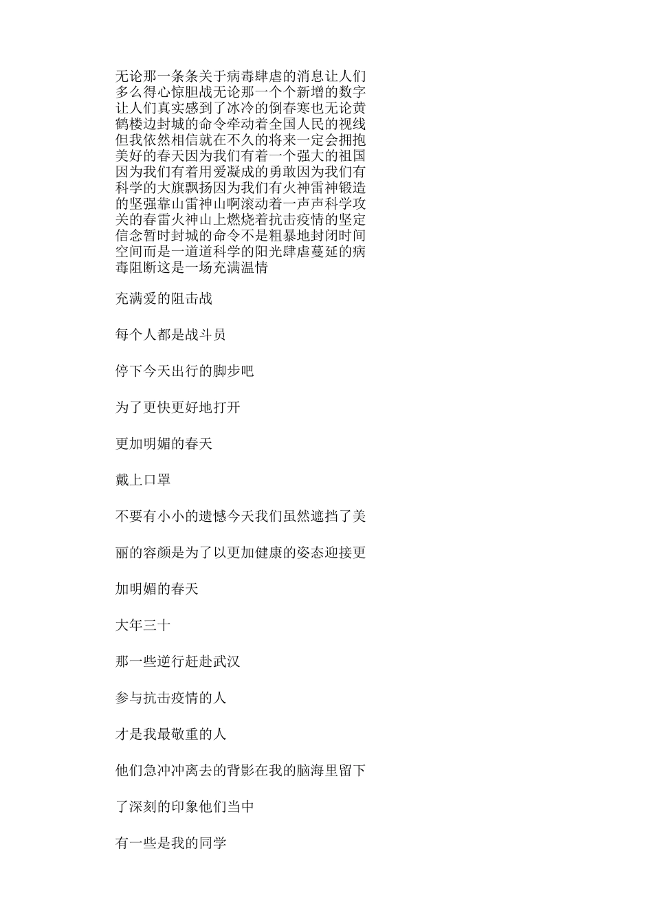 2020抗疫情朗诵诗词_第1页