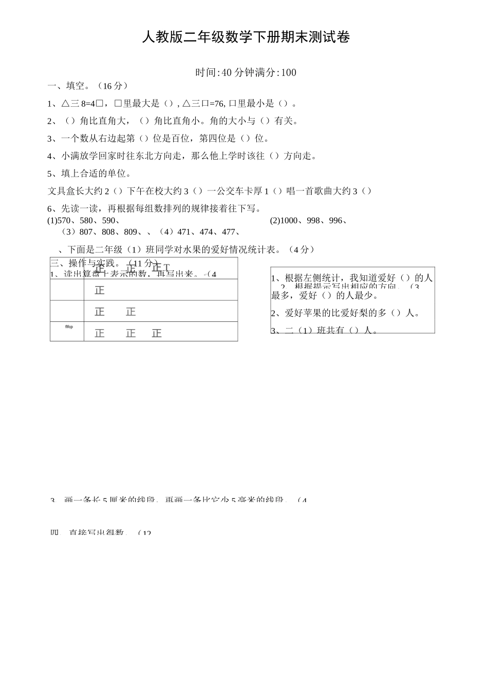 2020新小学数学二年级下册期末测试卷(含答案)最新人教版_第1页