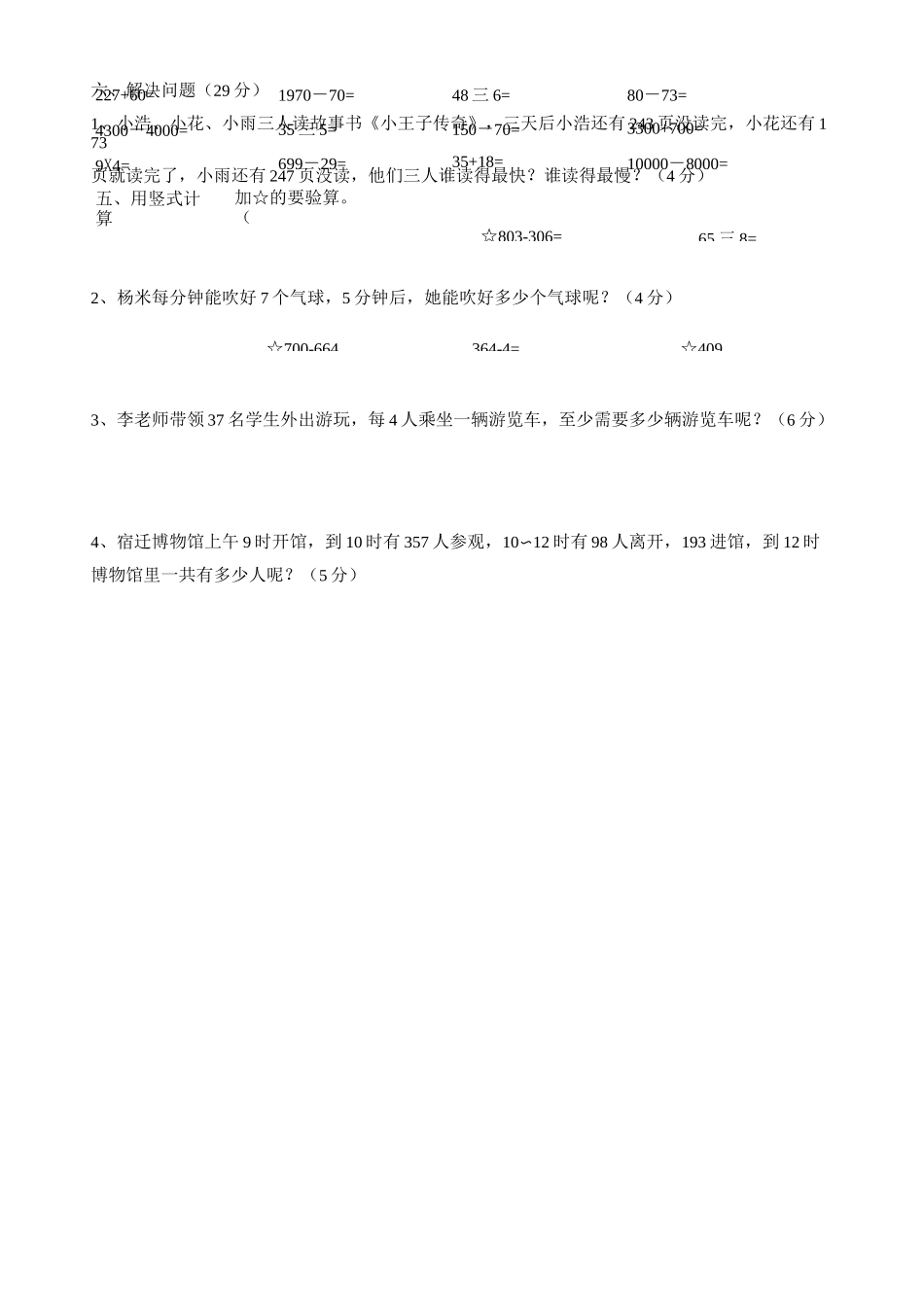 2020新小学数学二年级下册期末测试卷(含答案)最新人教版_第2页