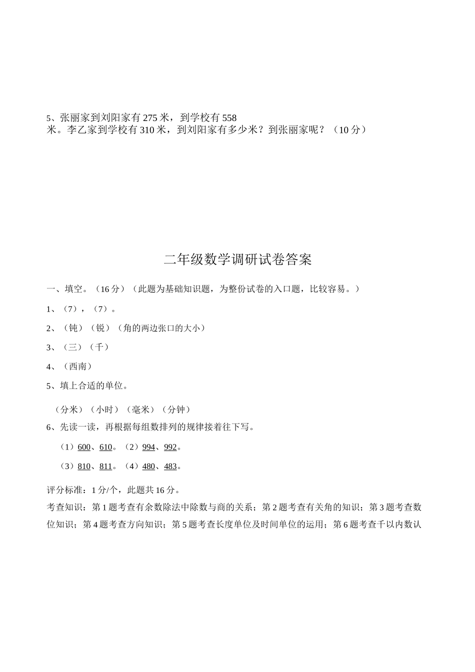 2020新小学数学二年级下册期末测试卷(含答案)最新人教版_第3页