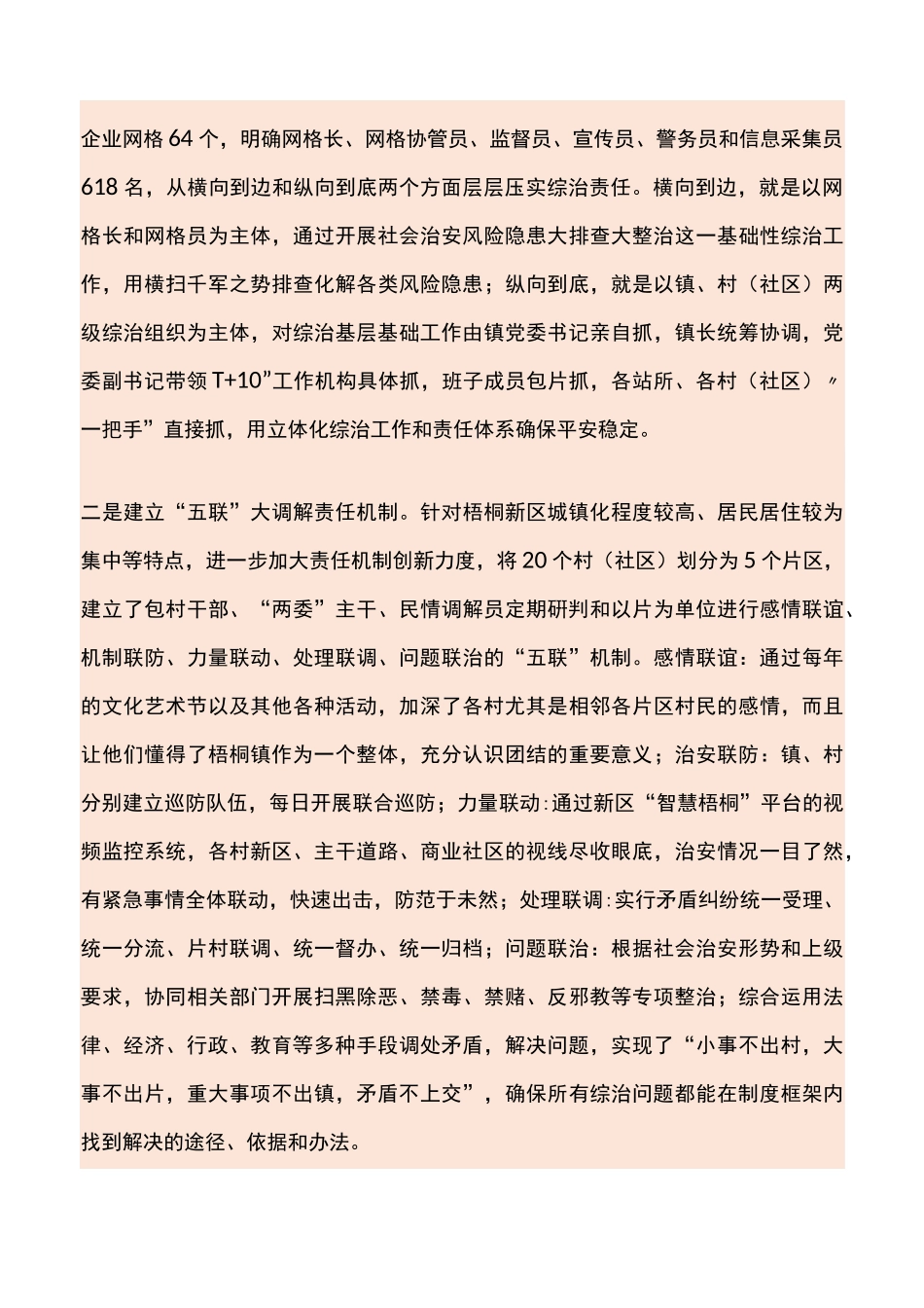2020新时代“枫桥经验”典型经验材料_第3页