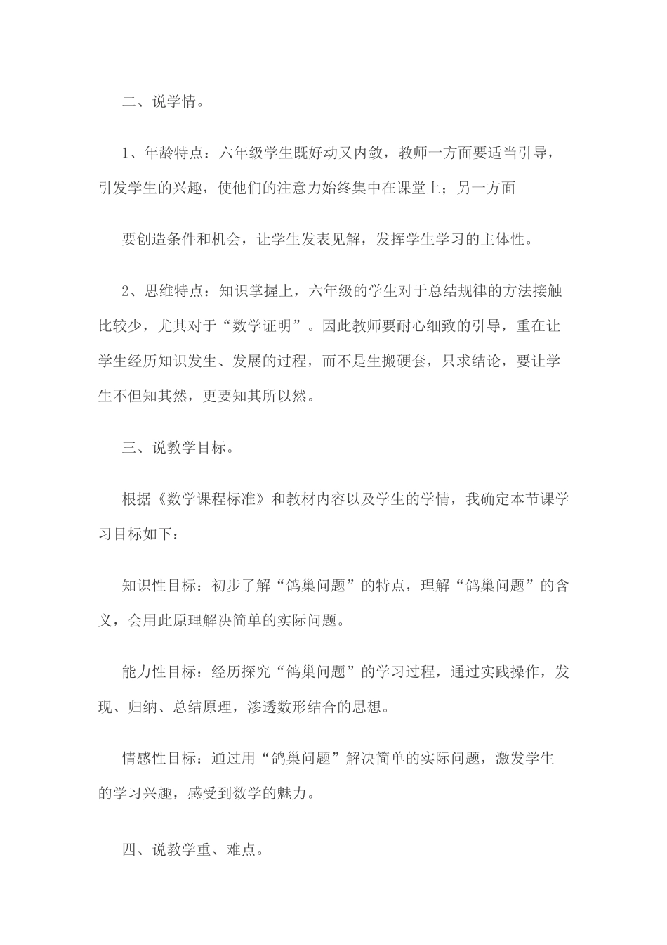 2020春人教版六年级数学下册《鸽巢原理例1》 说课稿_第2页
