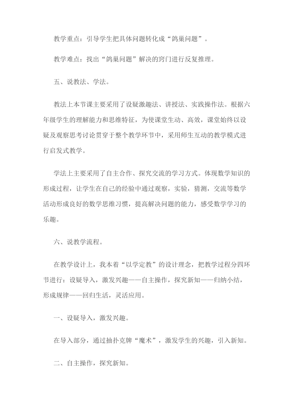 2020春人教版六年级数学下册《鸽巢原理例1》 说课稿_第3页