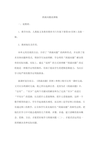 2020春人教版六年级数学下册《鸽巢原理例1》 说课稿