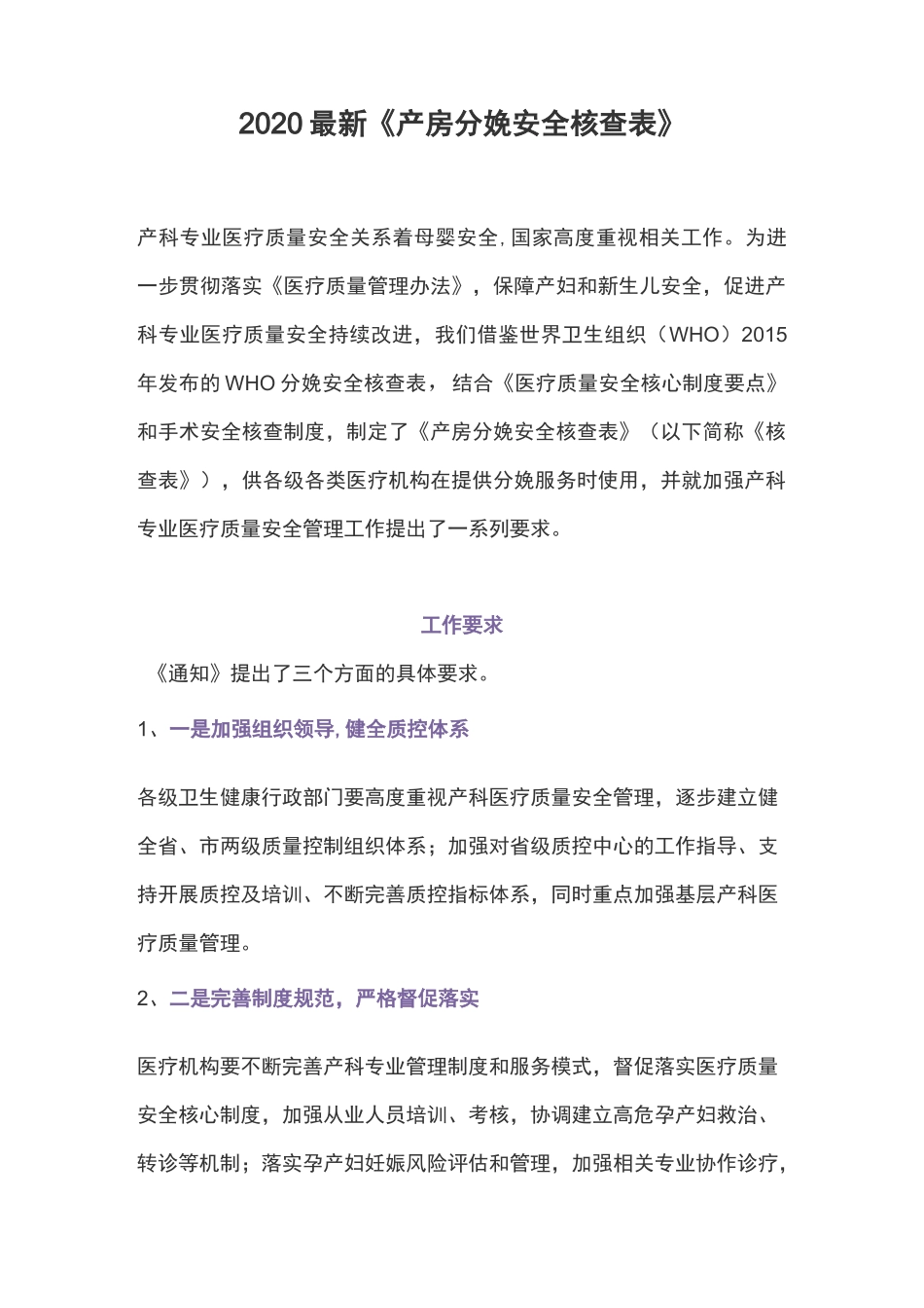 2020最新《产房分娩安全核查表》_第1页