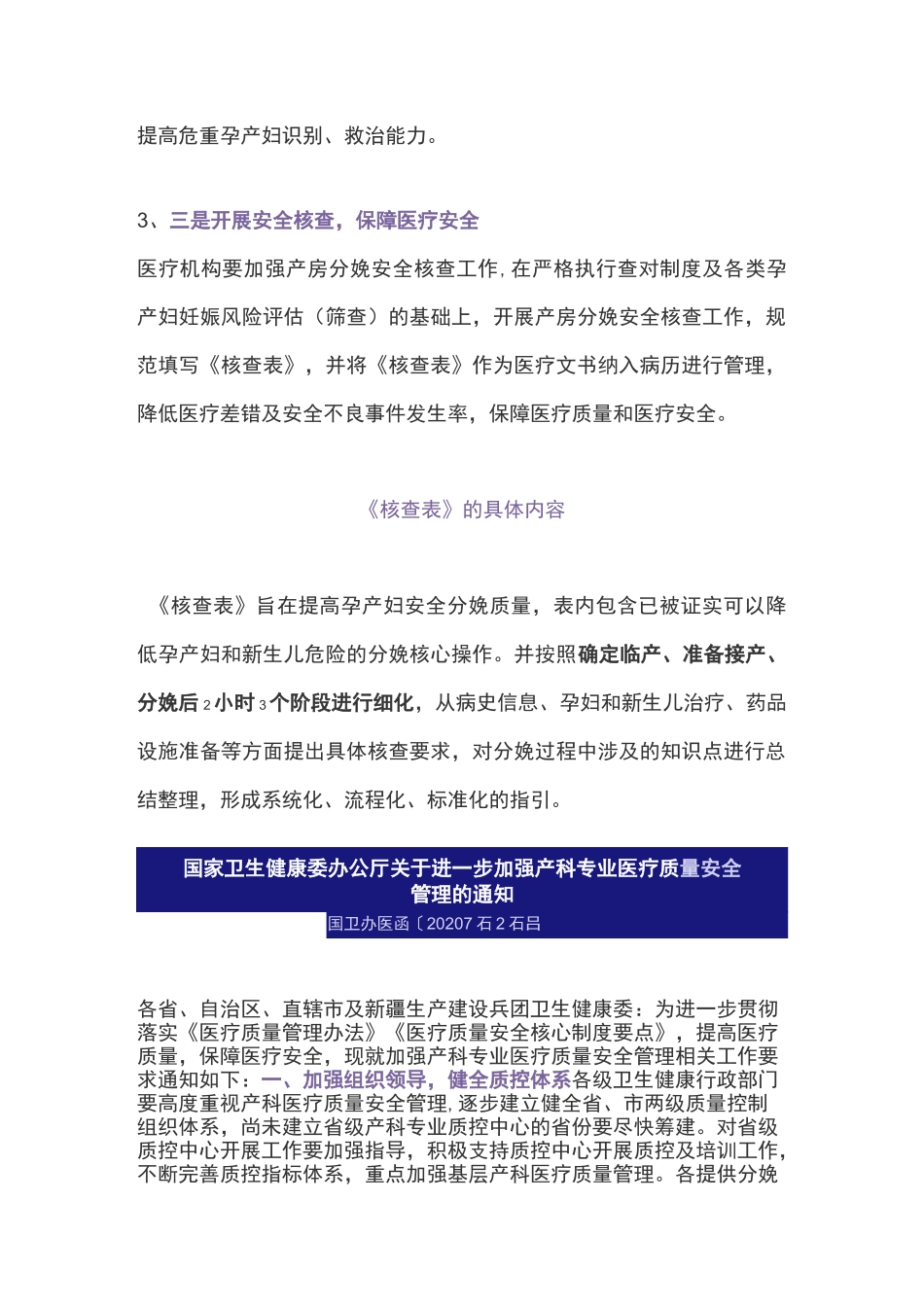 2020最新《产房分娩安全核查表》_第2页
