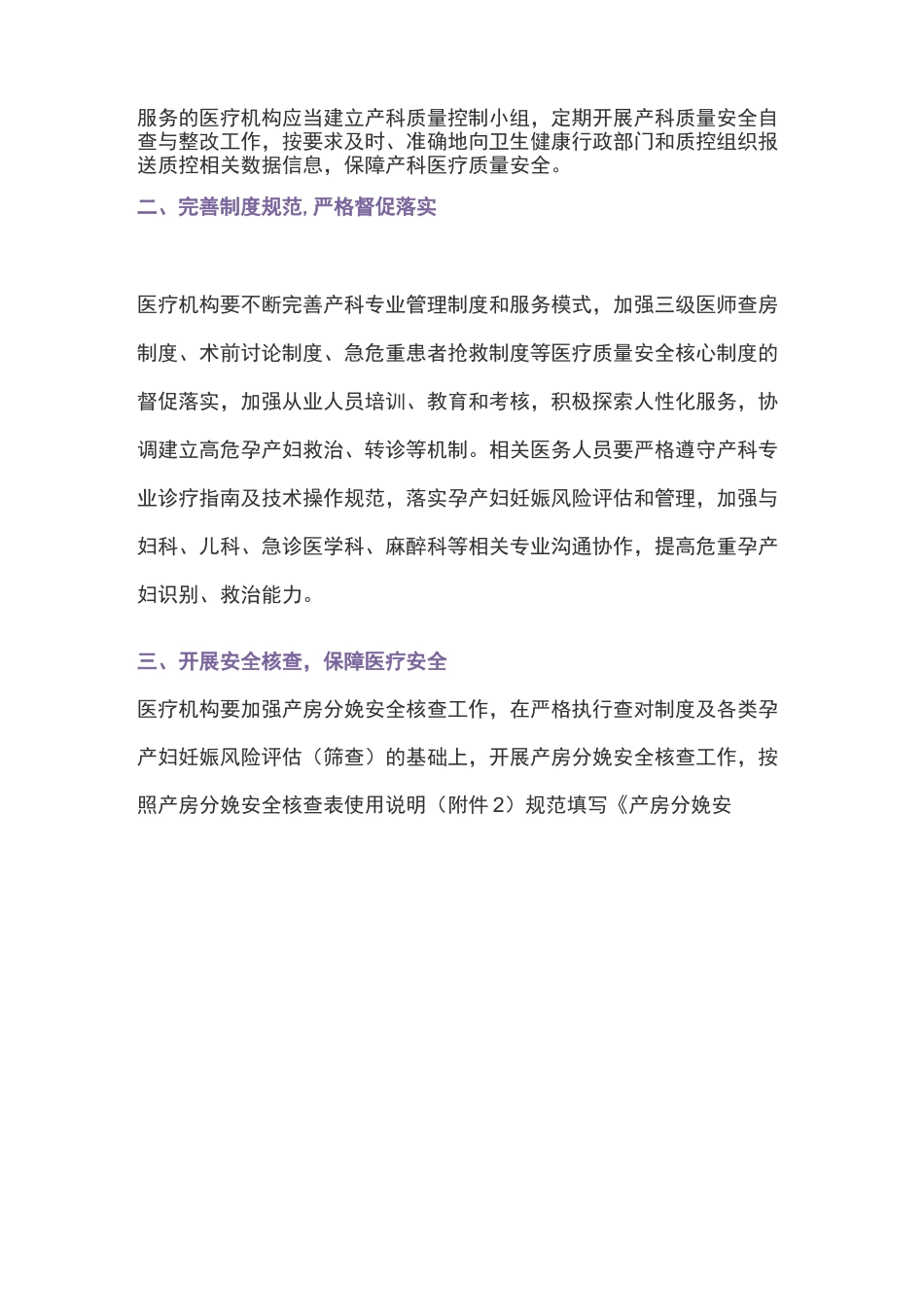 2020最新《产房分娩安全核查表》_第3页