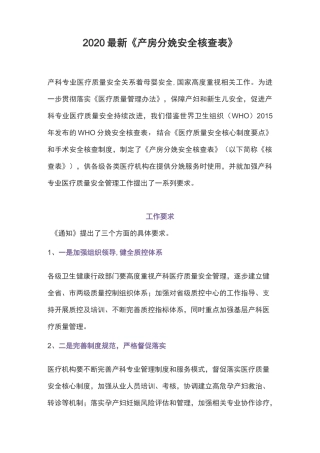 2020最新《产房分娩安全核查表》