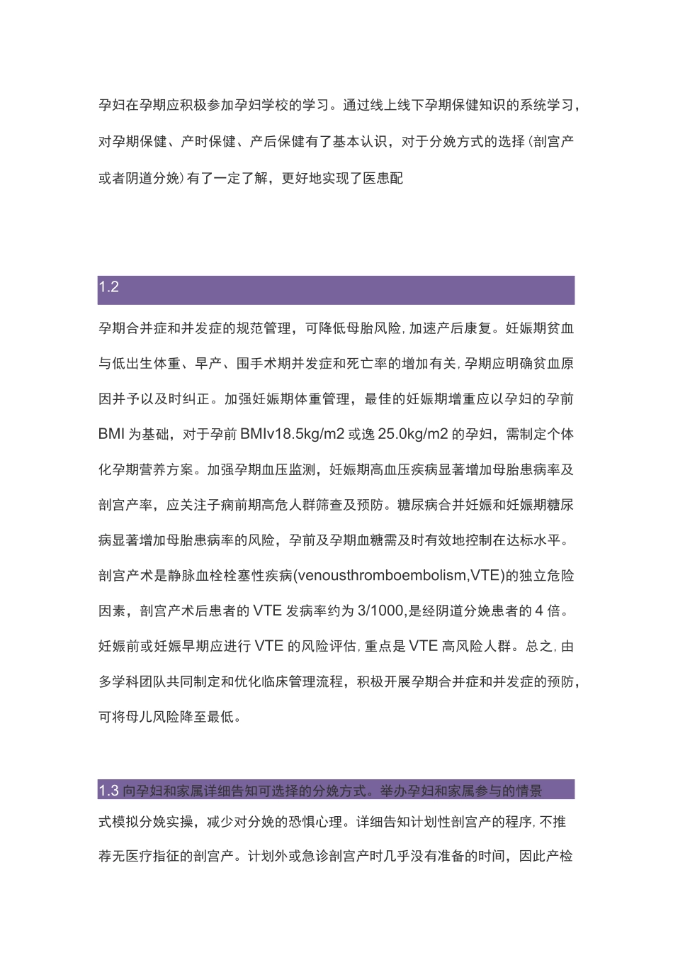 2020最新产科快速康复临床路径专家共识(完整版)_第2页