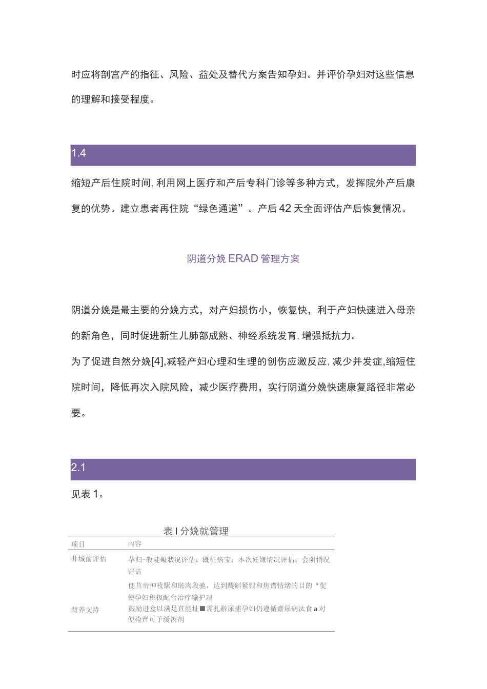 2020最新产科快速康复临床路径专家共识(完整版)_第3页
