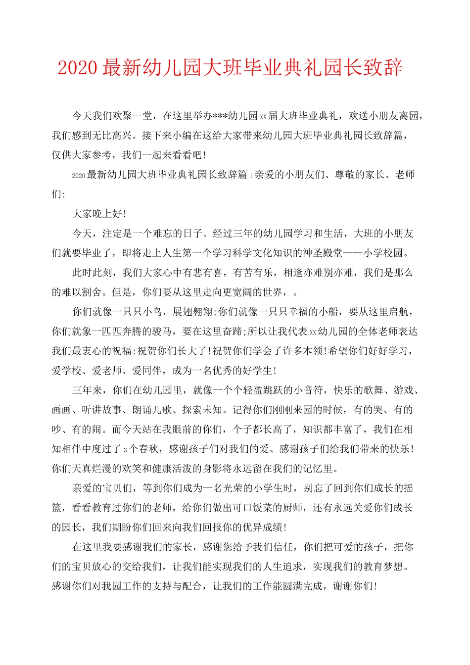 2020最新幼儿园大班毕业典礼园长致辞_第1页