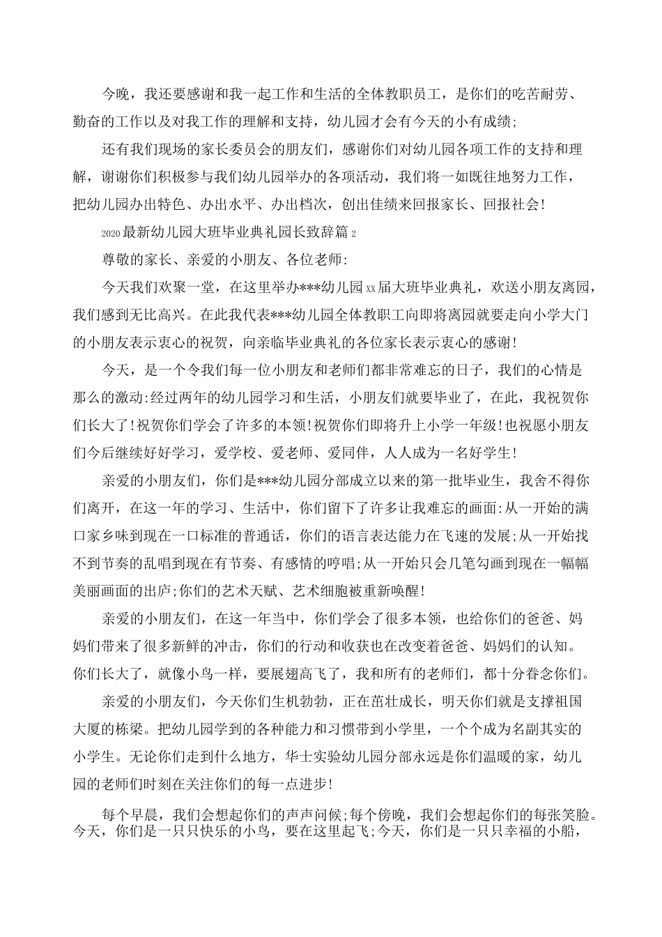 2020最新幼儿园大班毕业典礼园长致辞_第2页