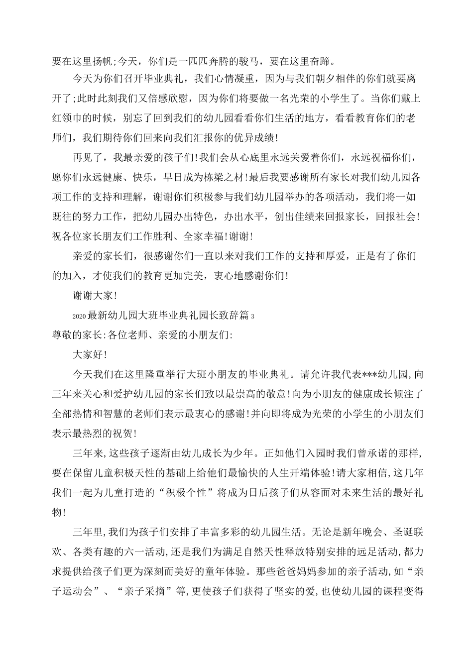 2020最新幼儿园大班毕业典礼园长致辞_第3页