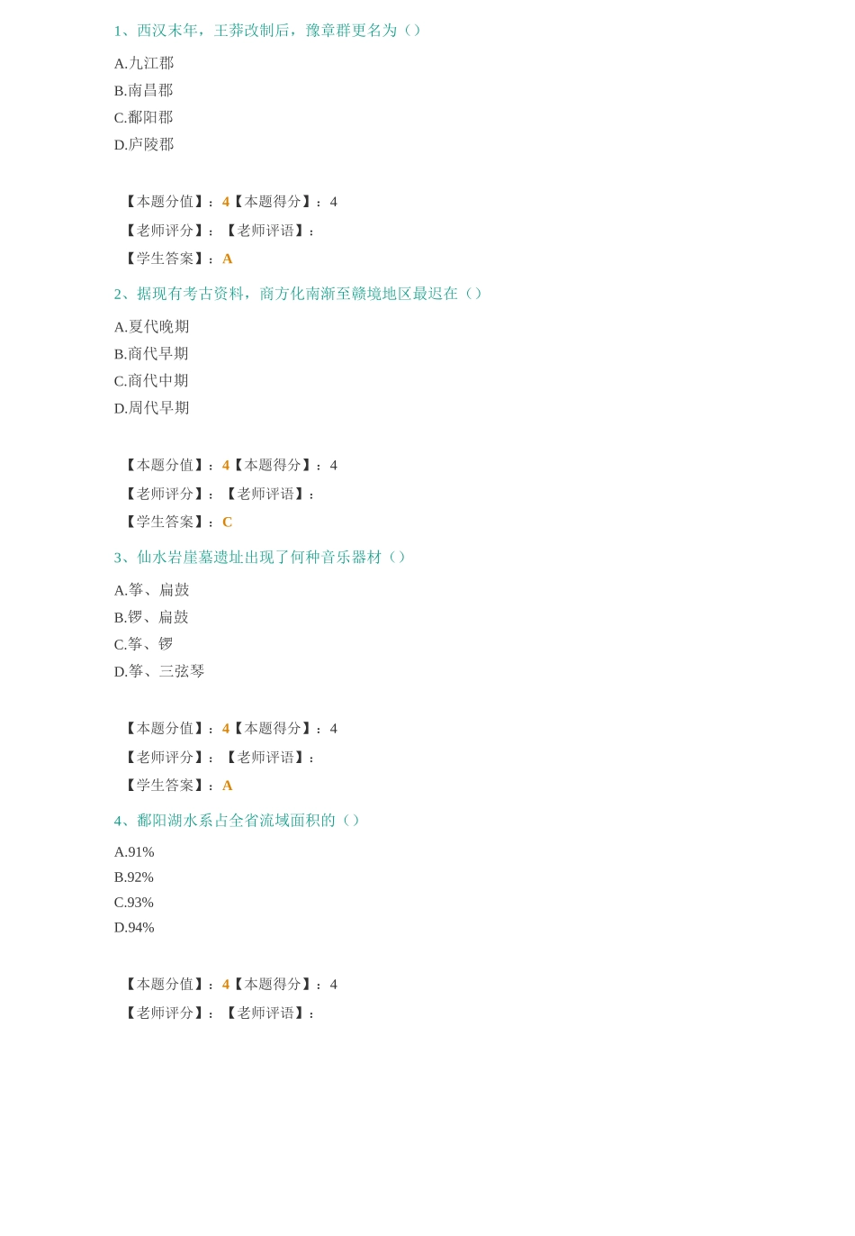 2020江西电大地域文化专答案_第1页