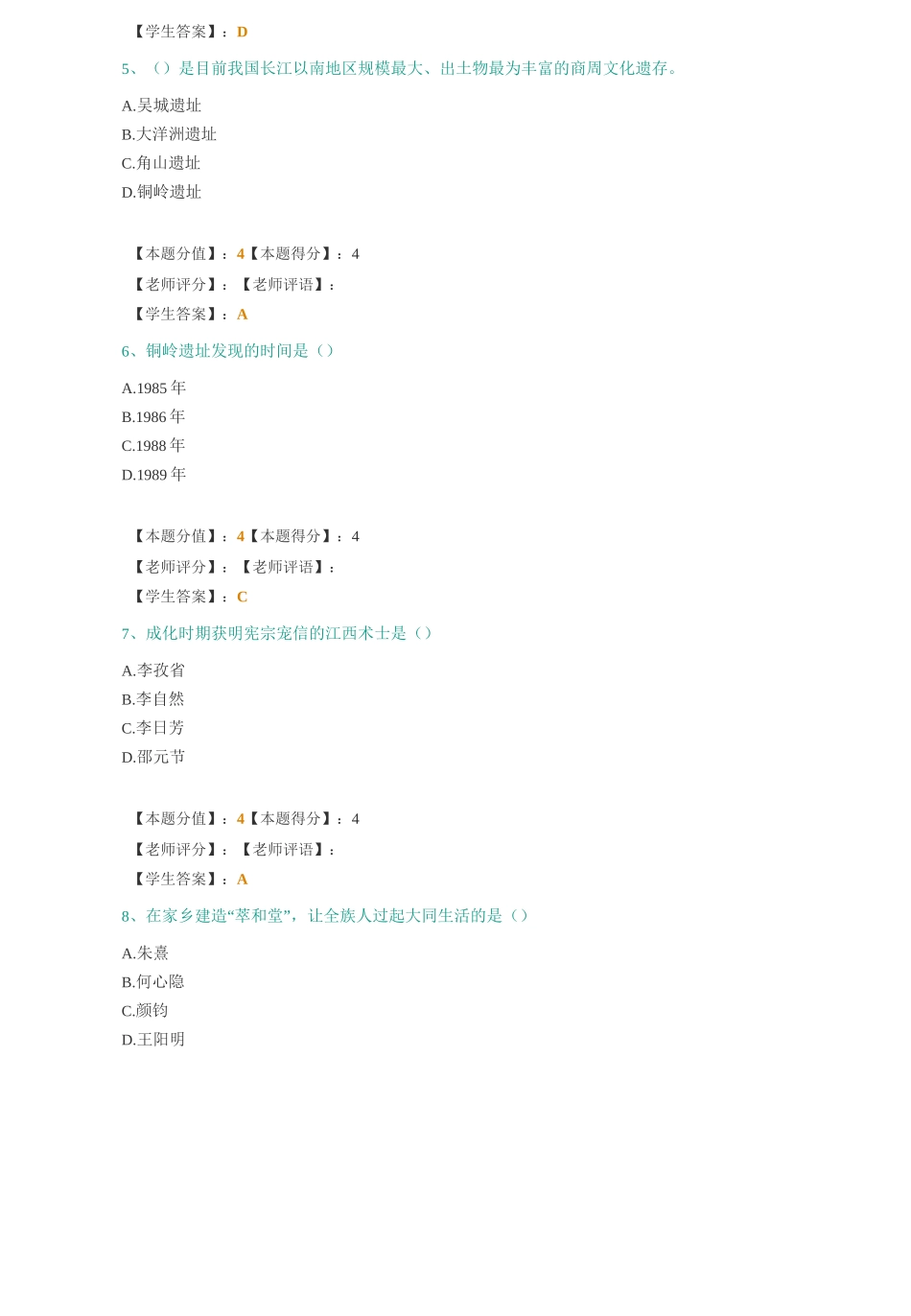 2020江西电大地域文化专答案_第2页