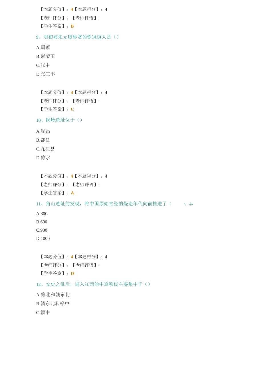 2020江西电大地域文化专答案_第3页