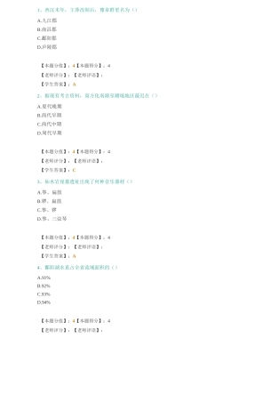 2020江西电大地域文化专答案
