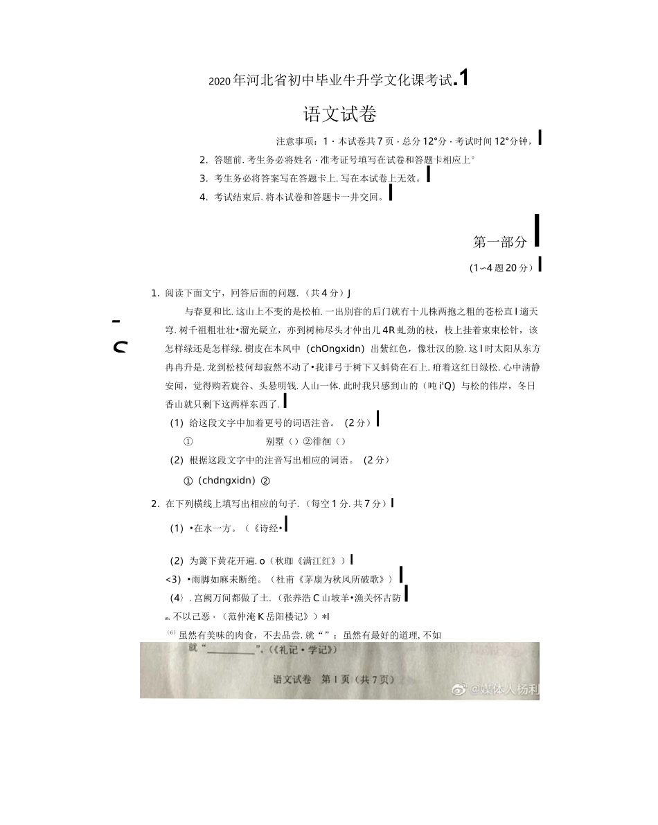 2020河北中考语文试题及答案_第1页