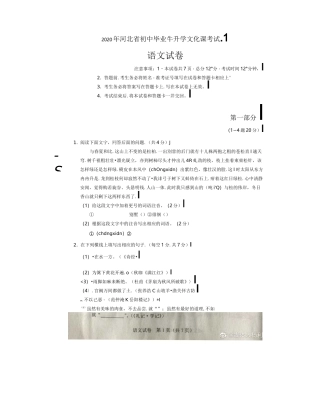 2020河北中考语文试题及答案