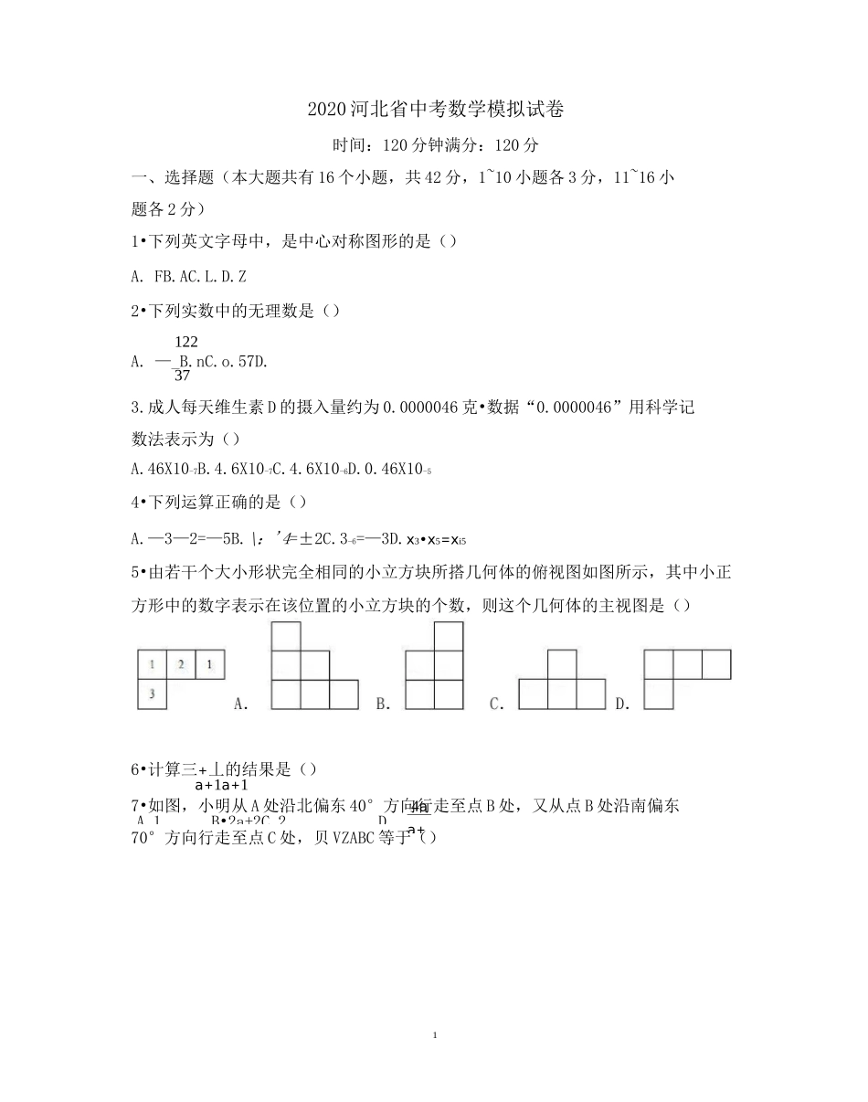 2020河北省中考数学模拟试题(含答案)_第1页