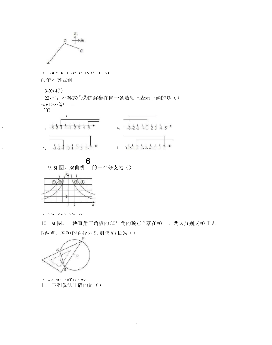 2020河北省中考数学模拟试题(含答案)_第2页