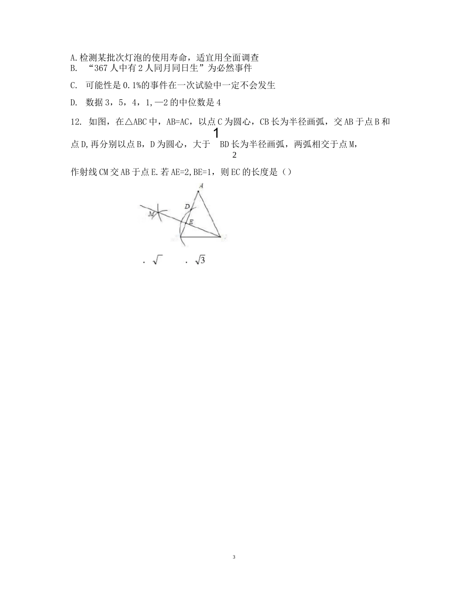 2020河北省中考数学模拟试题(含答案)_第3页