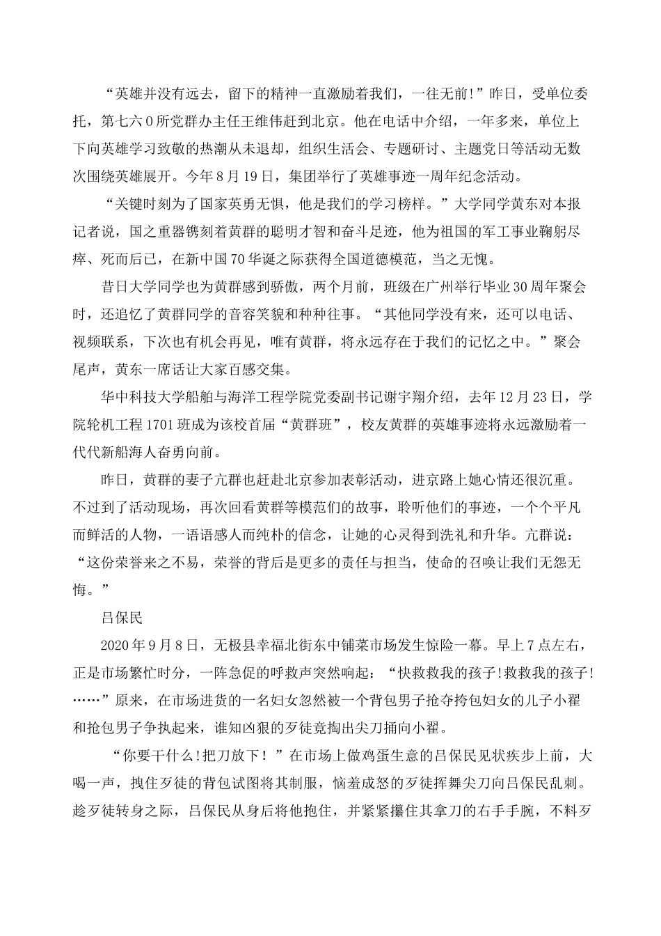 2020第七届全国道德模范人物事迹介绍_全国道德模范学习心得精选_第2页